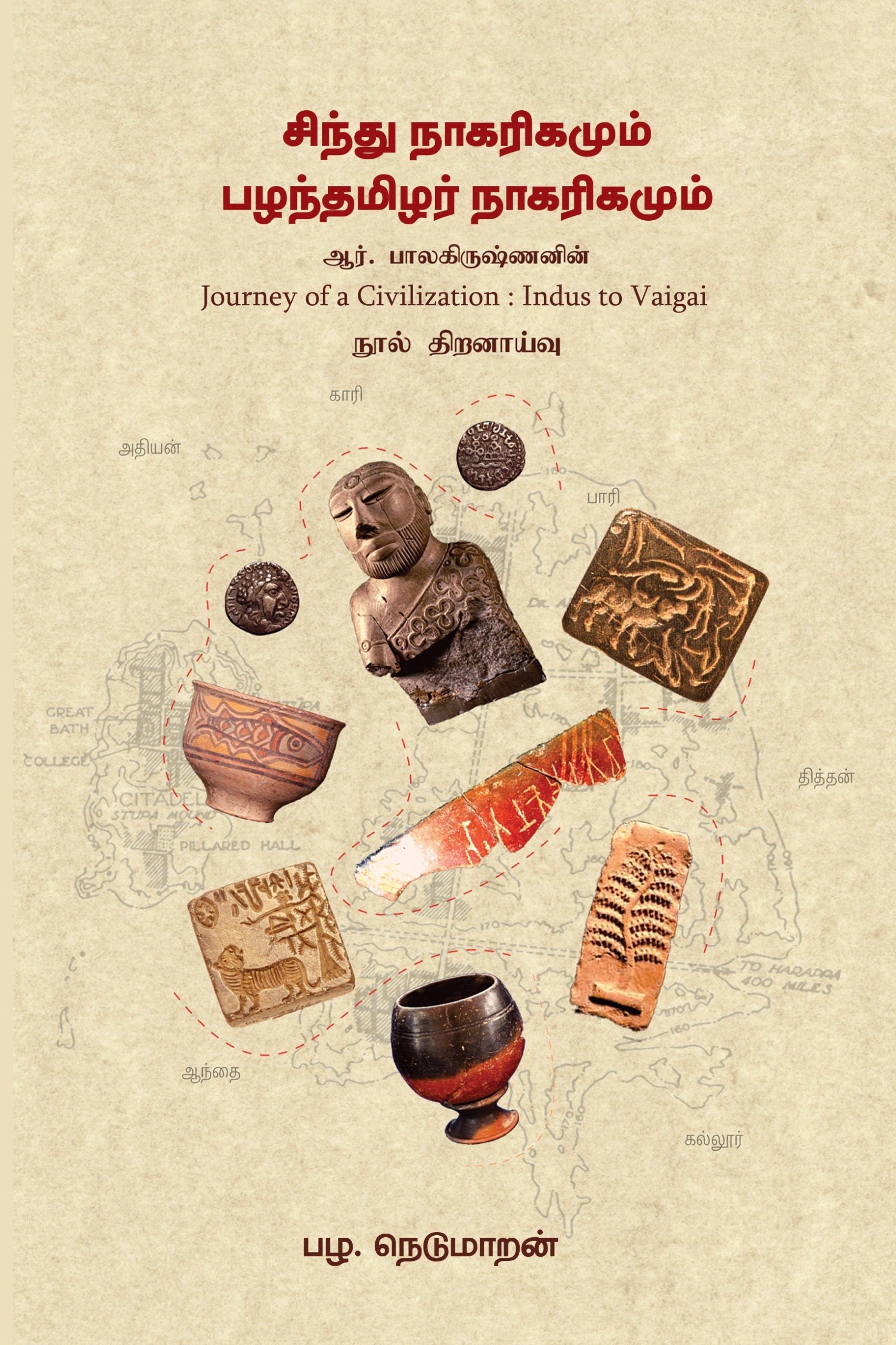 சிந்து நாகரிகமும் பழந்தமிழர் நாகரிகமும்