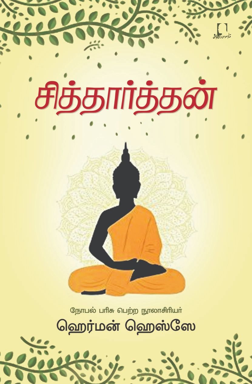 சித்தார்த்தன்