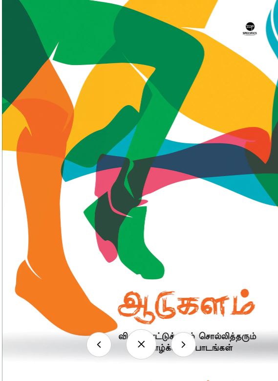 ஆடுகளம்