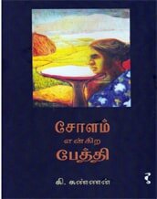 சோளம் என்கிற பேத்தி