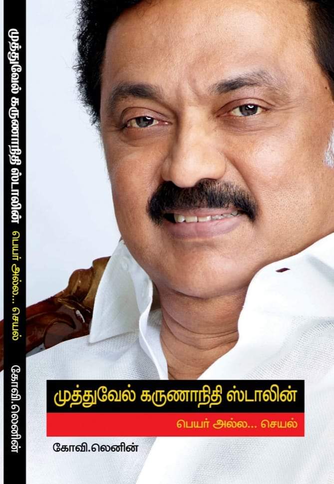 முத்துவேல் கருணாநிதி ஸ்டாலின்