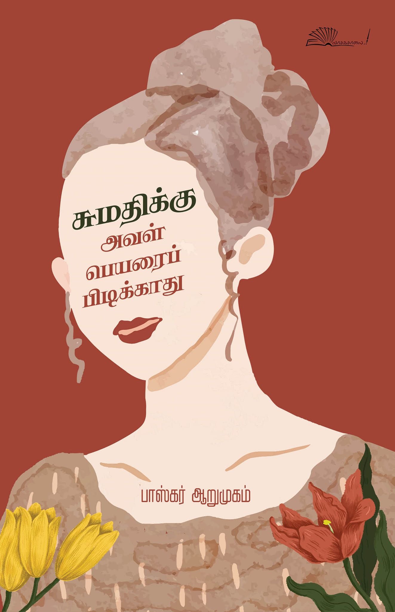 சுமதிக்கு அவள் பெயரைப் பிடிக்காது