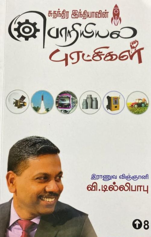 சுதந்திர இந்தியாவின் பார்பியல் புரட்சிகள்