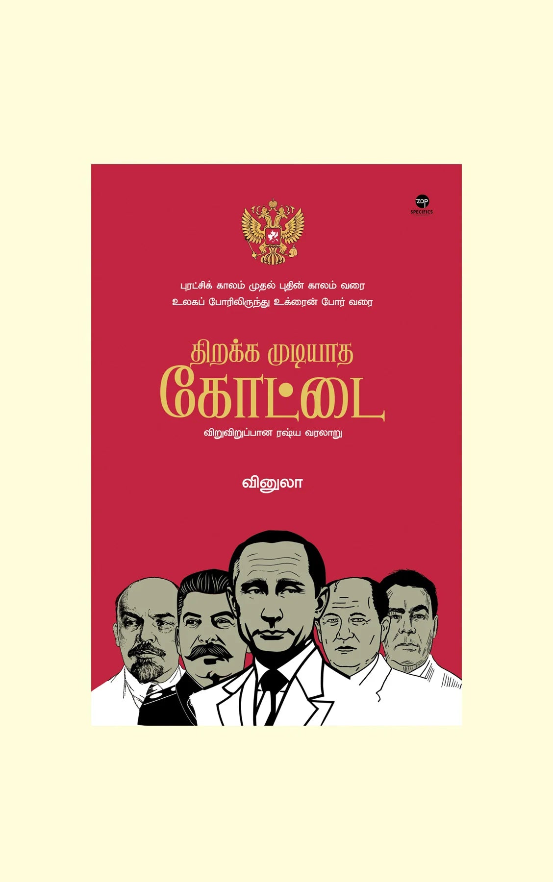 திறக்க முடியாத கோட்டை