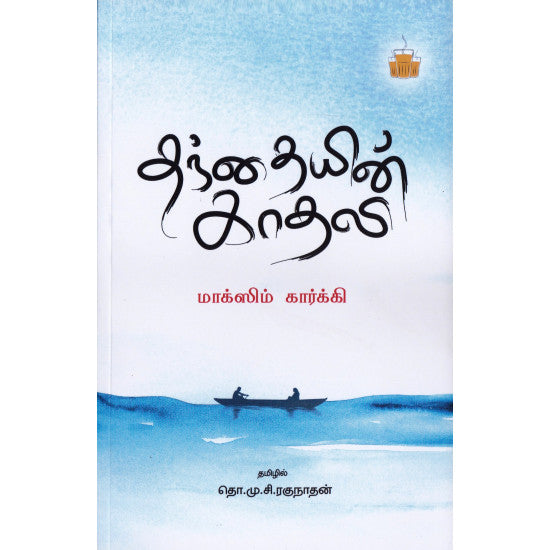 தந்தையின் காதலி