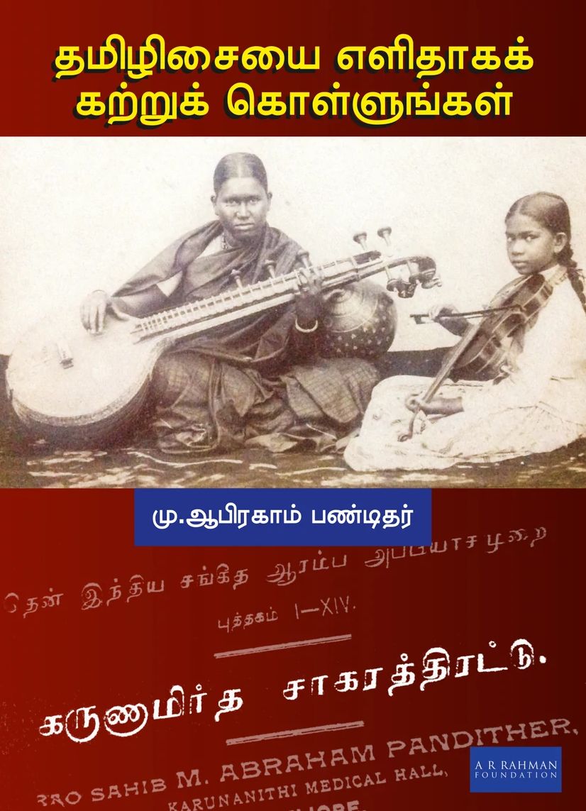 கருணாமிர்த சாகரதத் திரட்டு