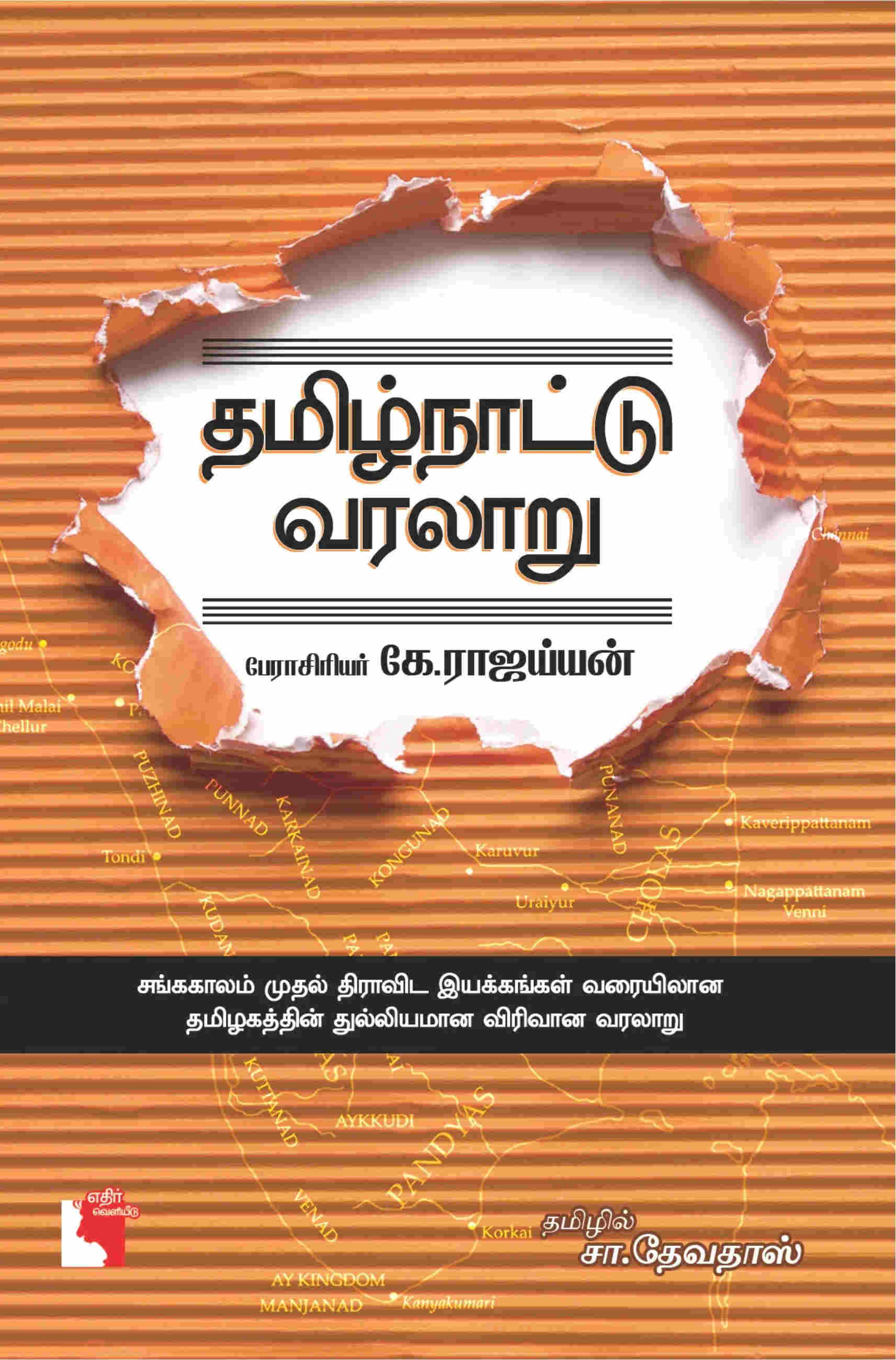 தமிழ்நாட்டு வரலாறு