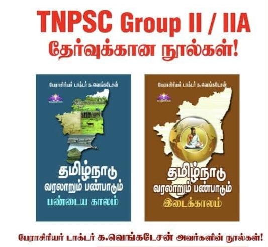 தமிழ்நாடு வரலாறும் பண்பாடும் – பண்டைய காலம் & இடைக்காலம்