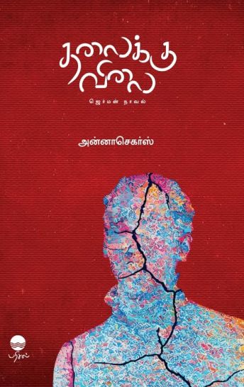 தலைக்கு விலை