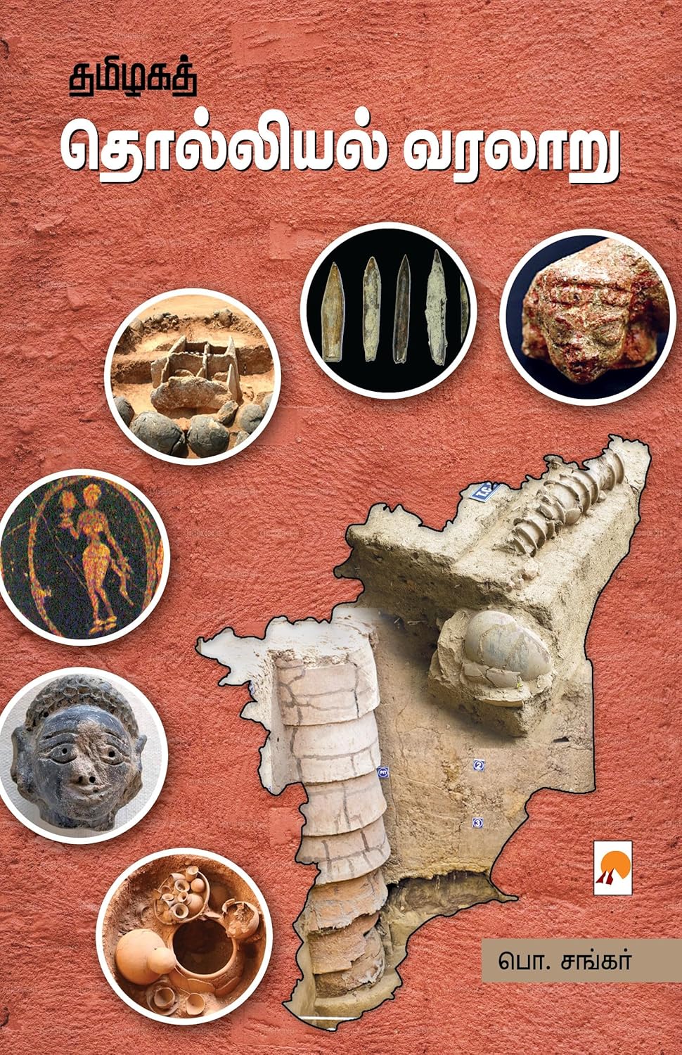 தமிழகத் தொல்லியல் வரலாறு/Thamizhaga Tholliyal Varalaru
