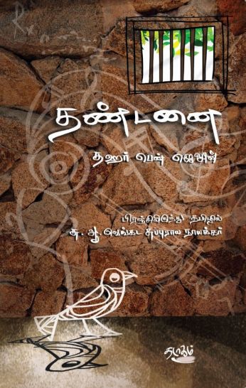 தண்டனை