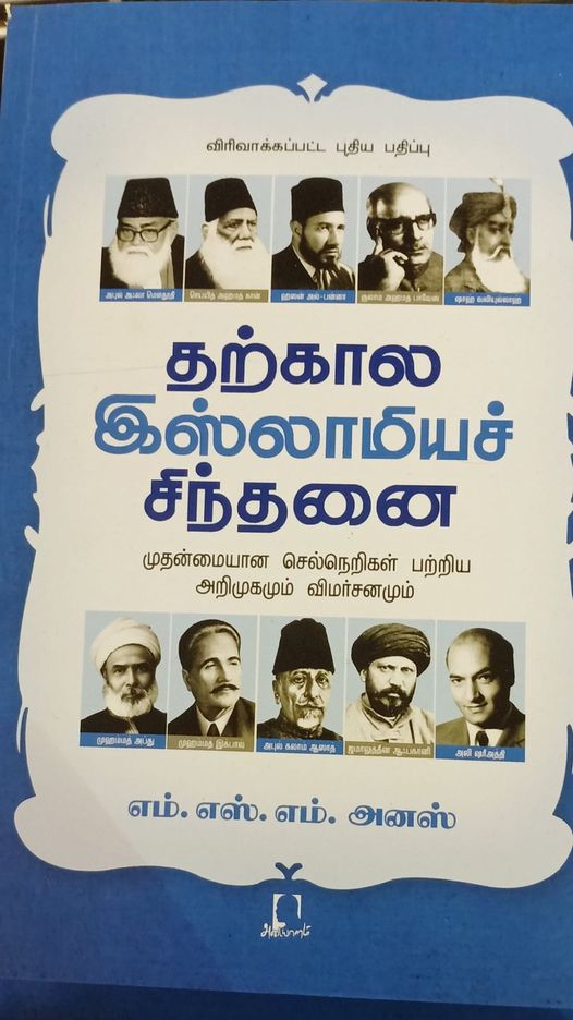 தற்கால இஸ்லாமிய சிந்தனை