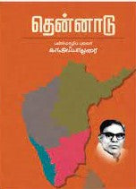 தென்னாடு