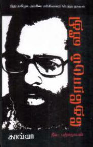 தேரோடும் வீதி