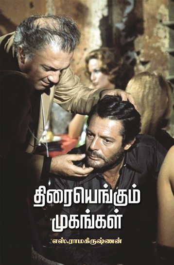 திரையெங்கும் முகங்கள்