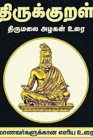 திருக்குறள் உரை
