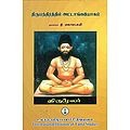 திருமந்திரத்தில் அட்டாங்கயோகம்