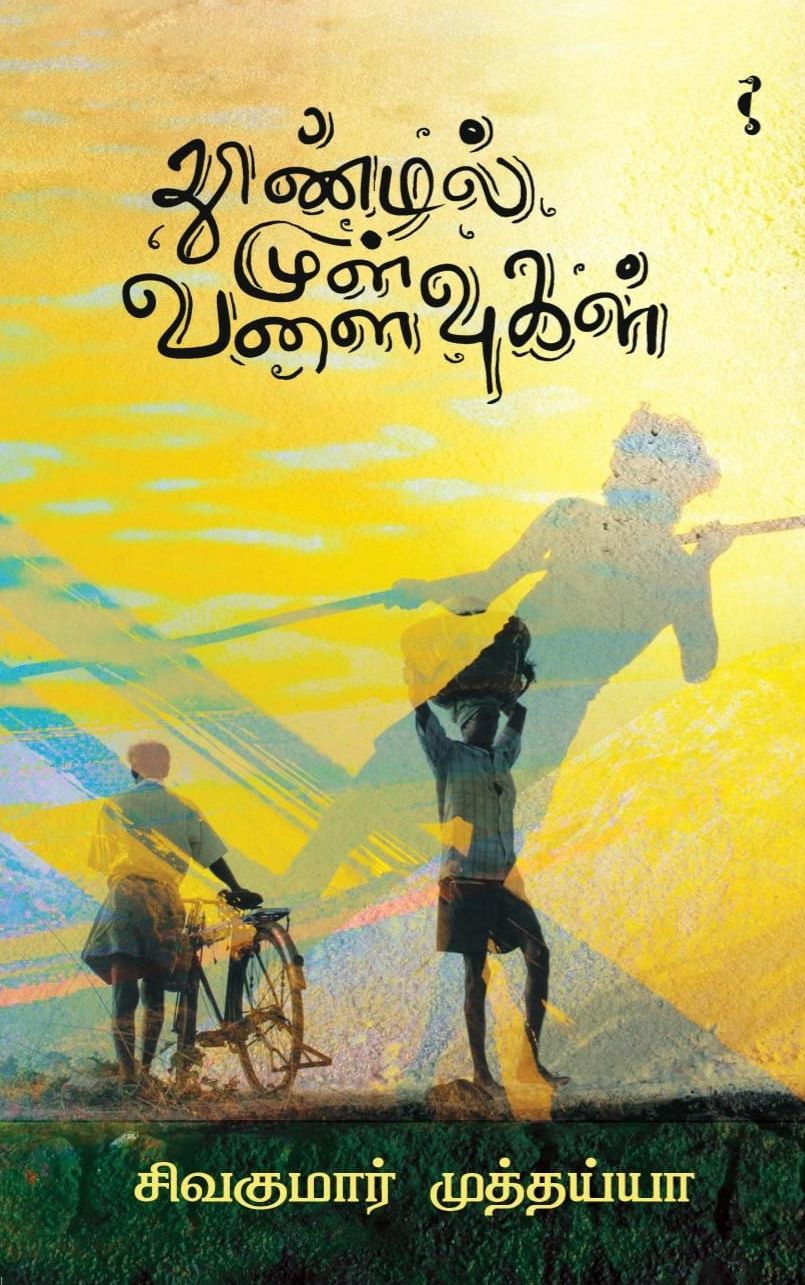 தூண்டில் முள் வளைவுகள்