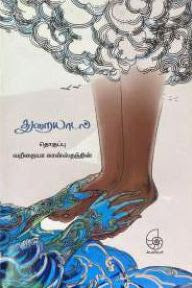 துரையாடல்