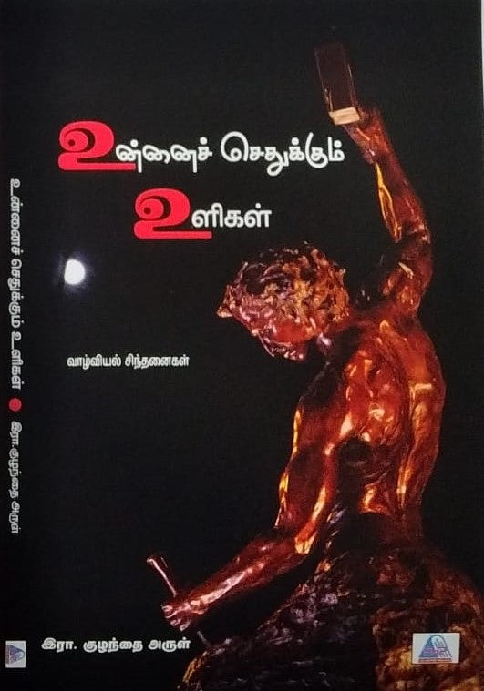 உன்னைச் செதுக்கும் உளிகள்