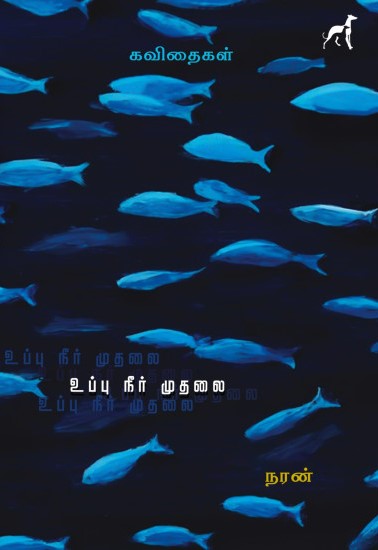 உப்பு நீர் முதலை