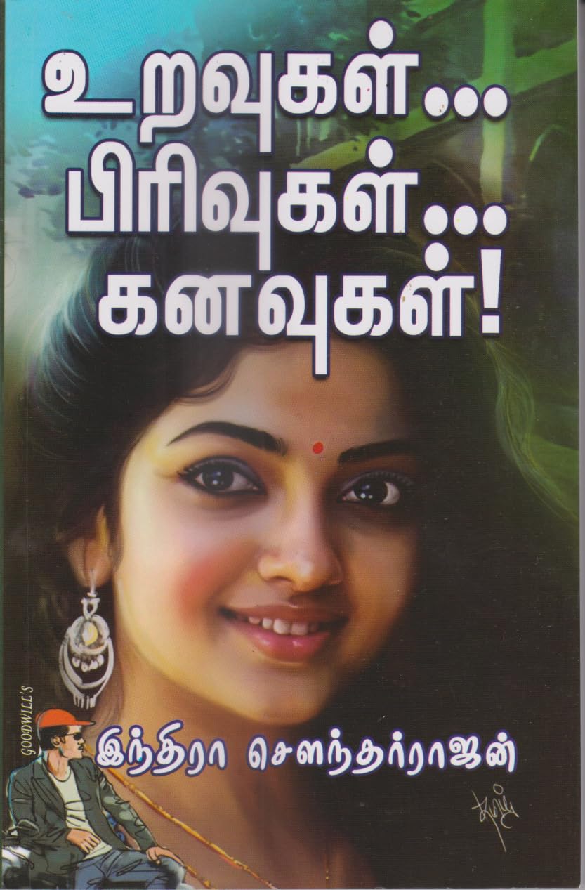 உறவுகள் பிரிவுகள் கனவுகள்