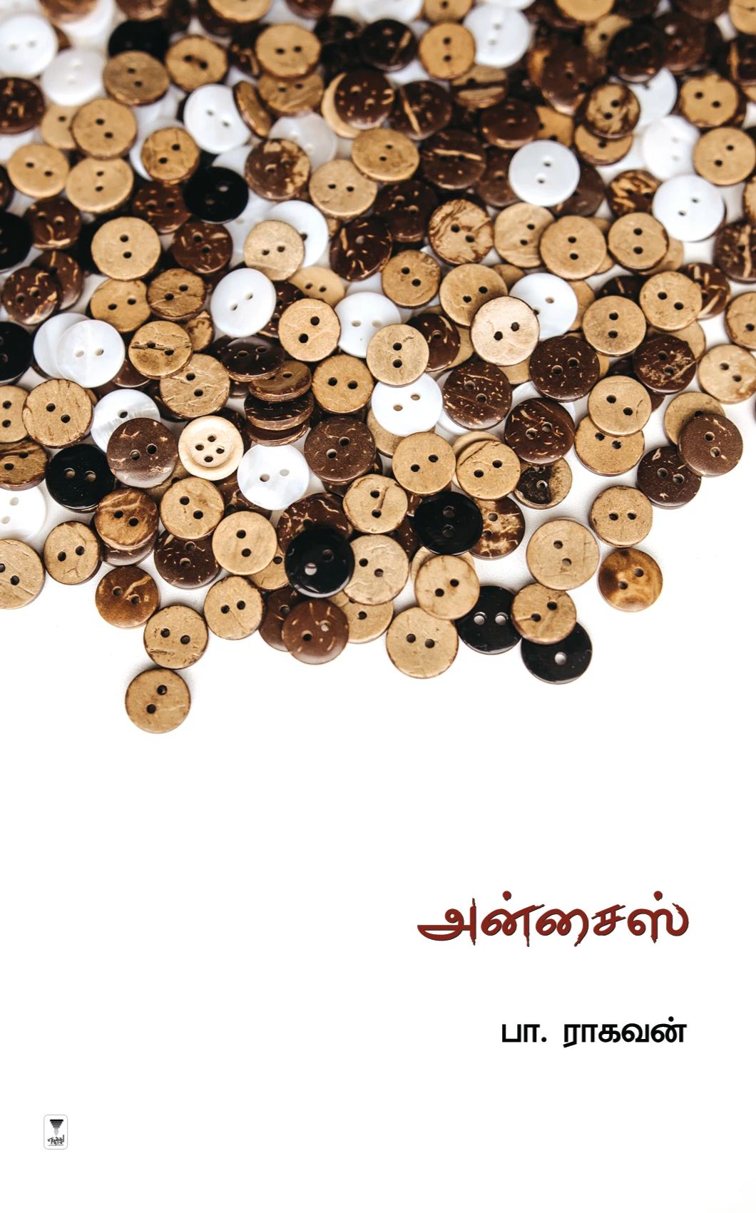 அன்சைஸ்