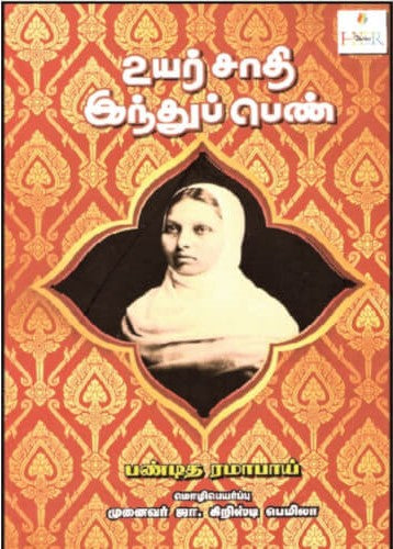 உயர் சாதி இந்துப் பெண்