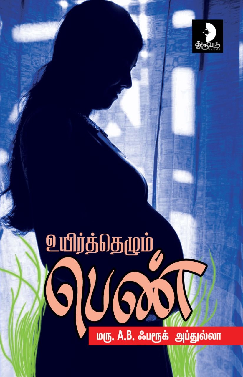 உயிர்த்தெழும் பெண்