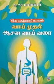 வாய் முதல் ஆசன வாய் வரை