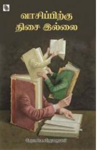 வாசிப்பிற்கு திசை இல்லை