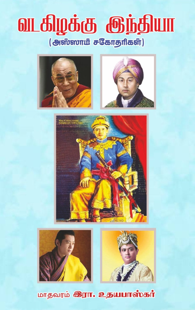 வடகிழக்கு இந்தியா