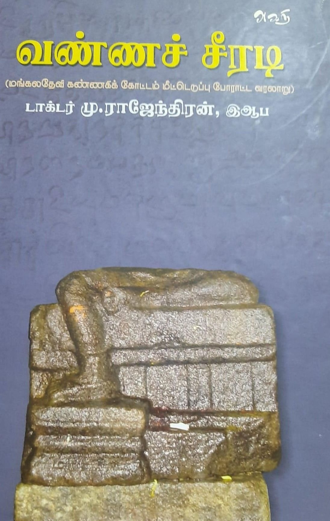 வண்ணச் சீரடி