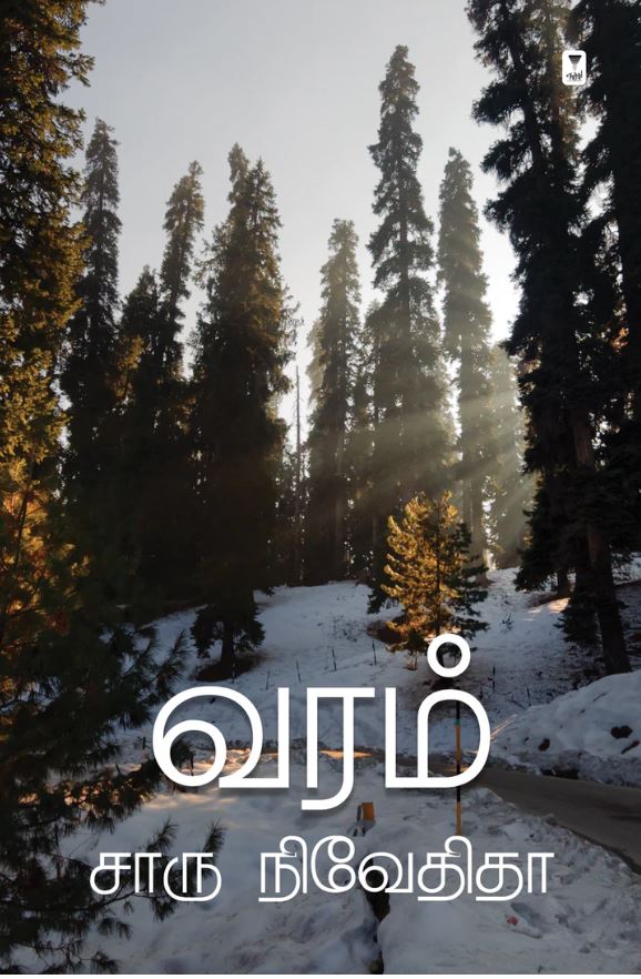 வரம்