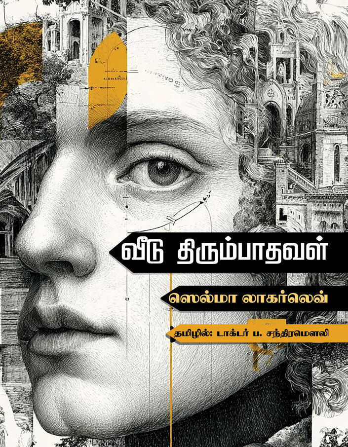 வீடு திரும்பாதவள்