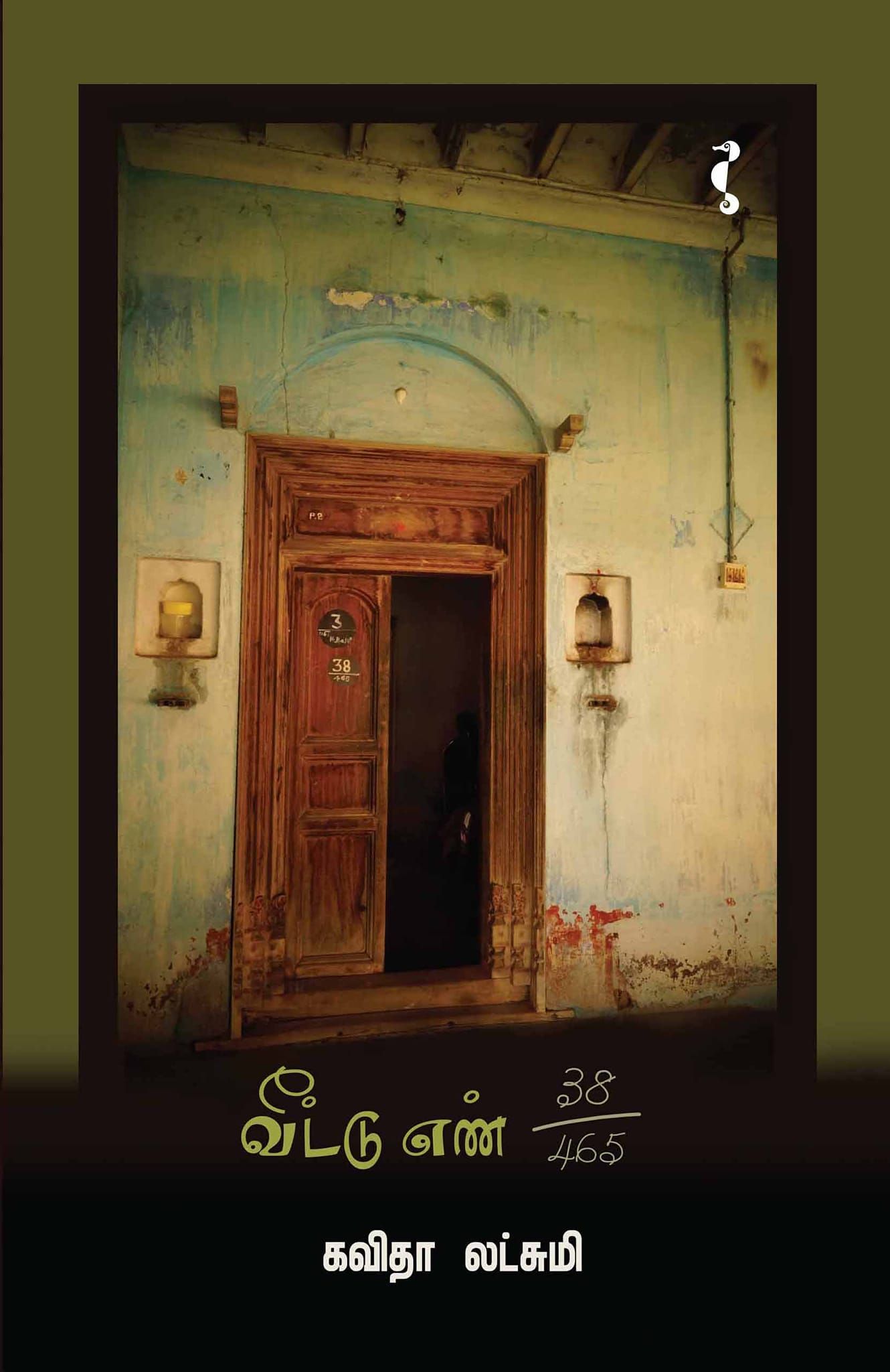 வீட்டு எண் 38/465