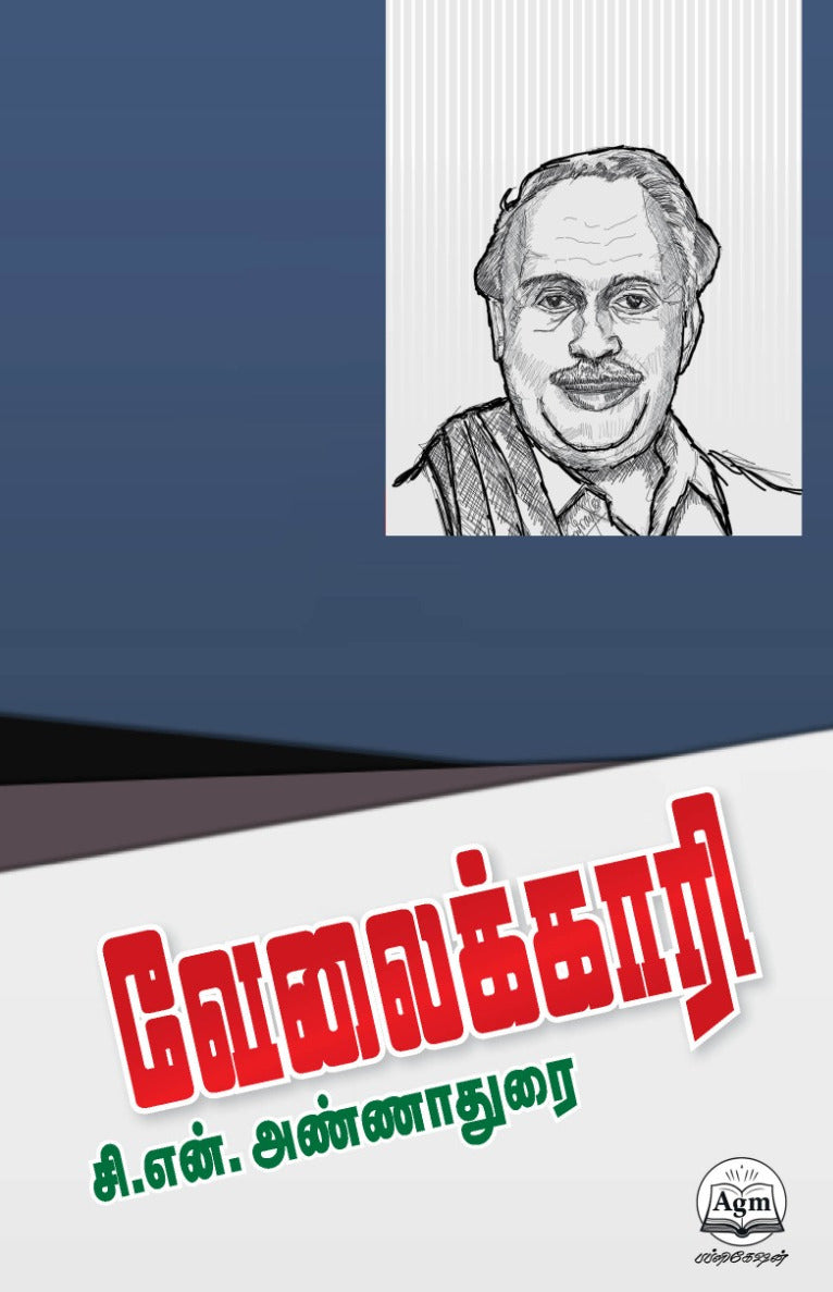 வேலைக்காரி