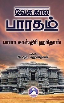 வேத கால பாரதம் - மராத்திய மூலம்