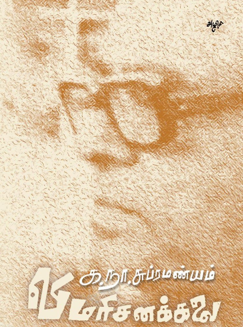 விமரிசனக்கலை