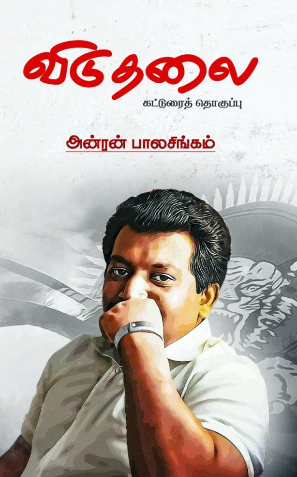 விடுதலை