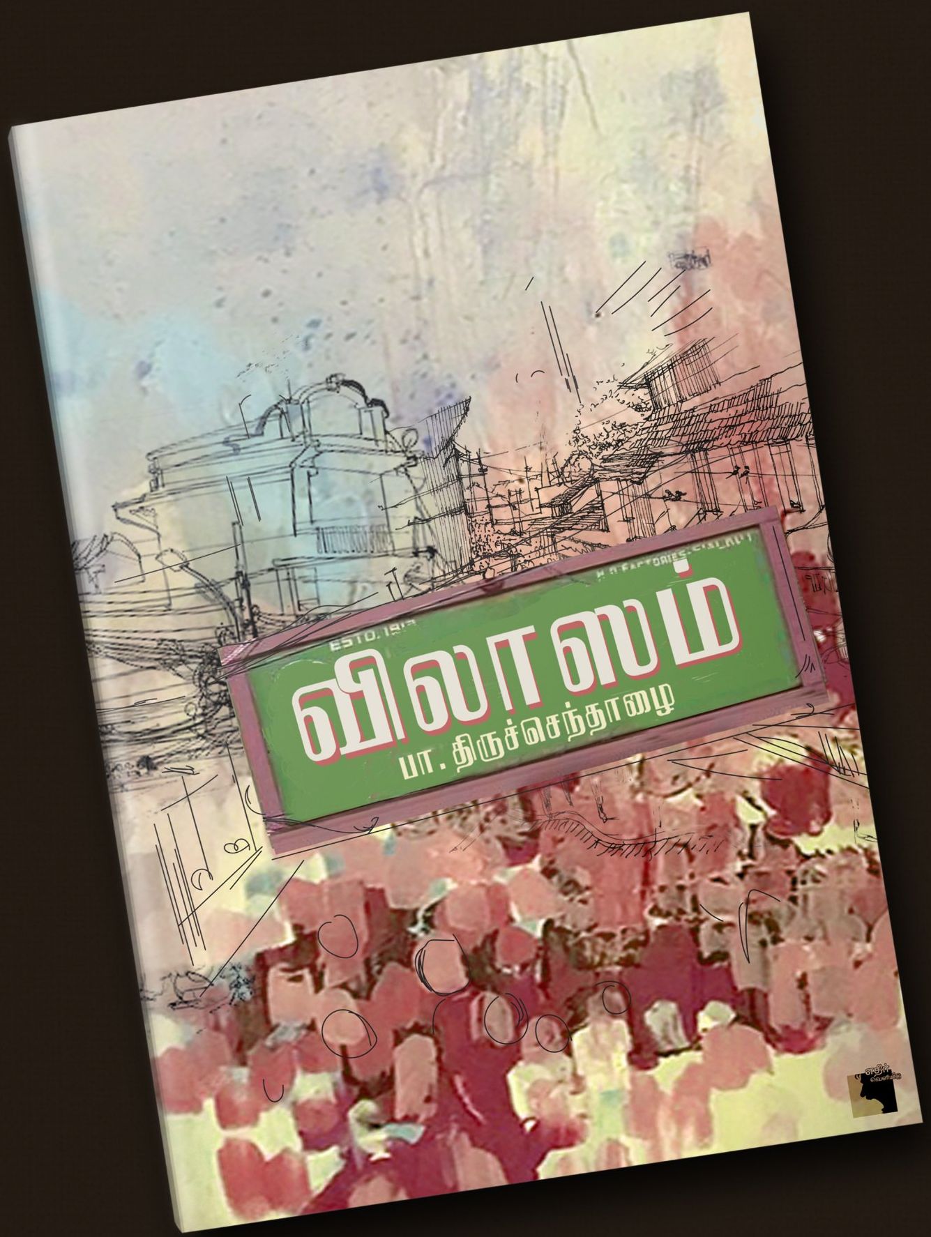 விலாஸம்