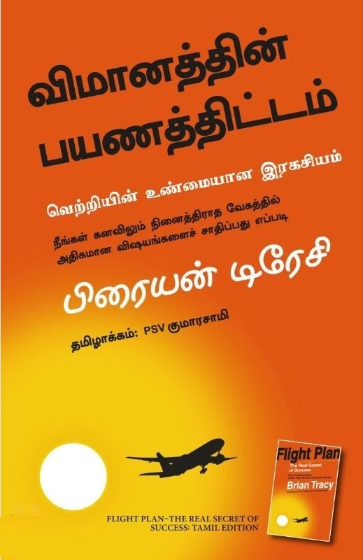 விமானத்தின் பயணத்திட்டம்