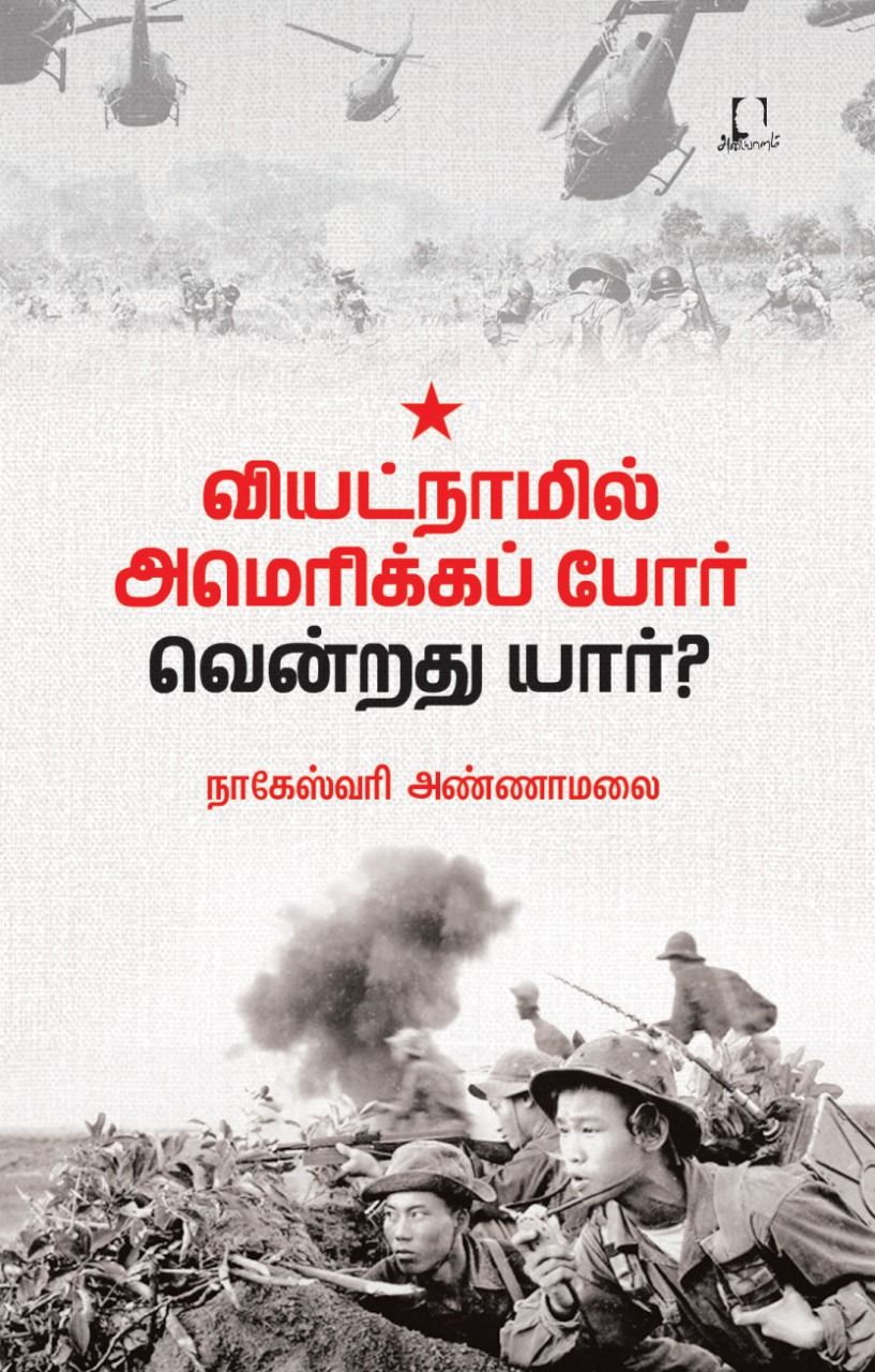 வியட்நாமில் அமெரிக்கப் போர் வென்றது யார்?