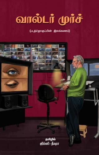 வால்டர் முர்ச்