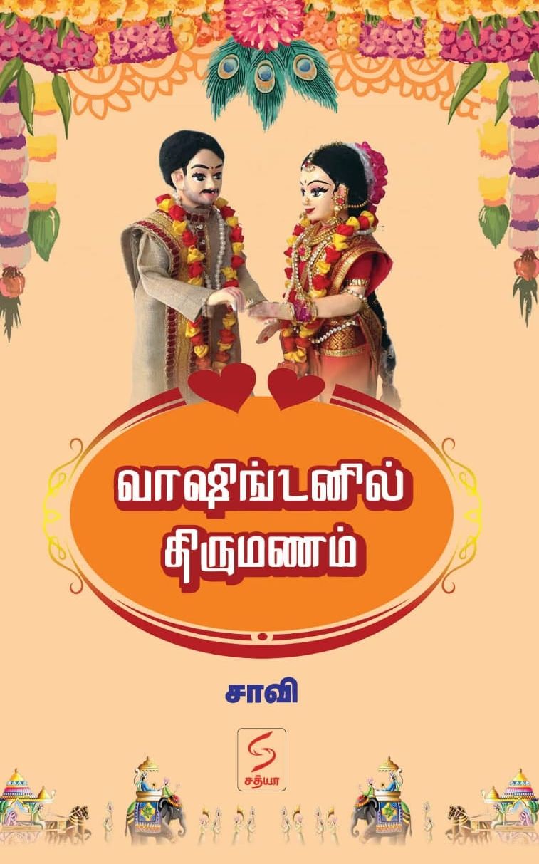 வாஷிங்டனில் திருமணம்