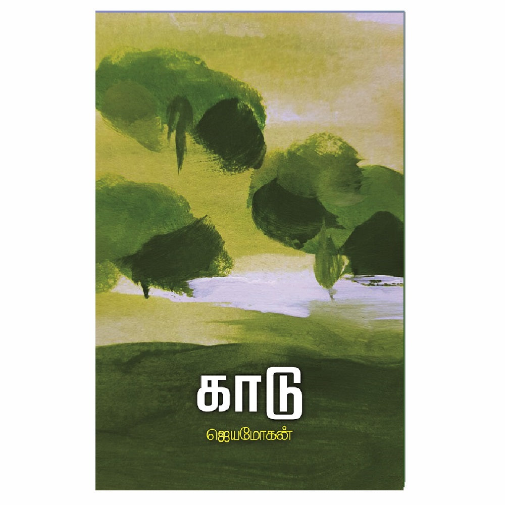 காடு Kaadu
