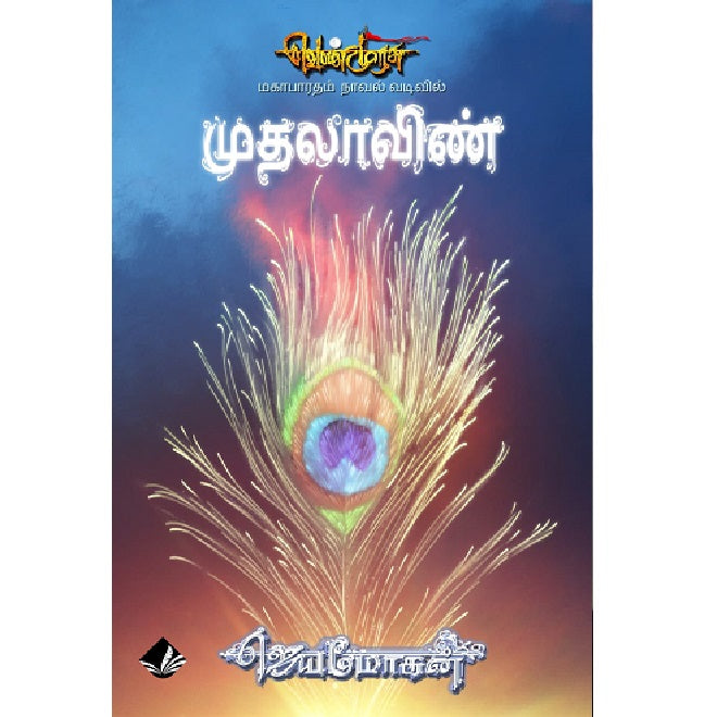 முதலாவிண் செம்பதிப்பு-26