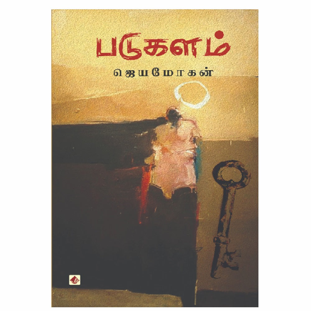 படுகளம்