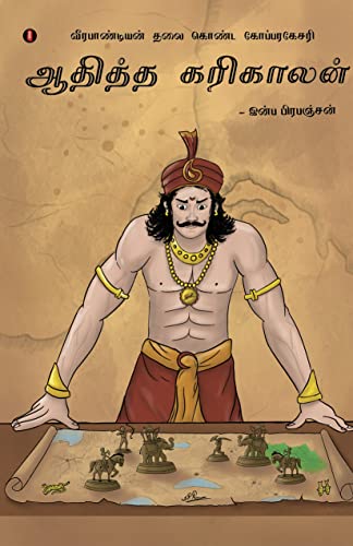 ஆதித்த கரிகாலன்