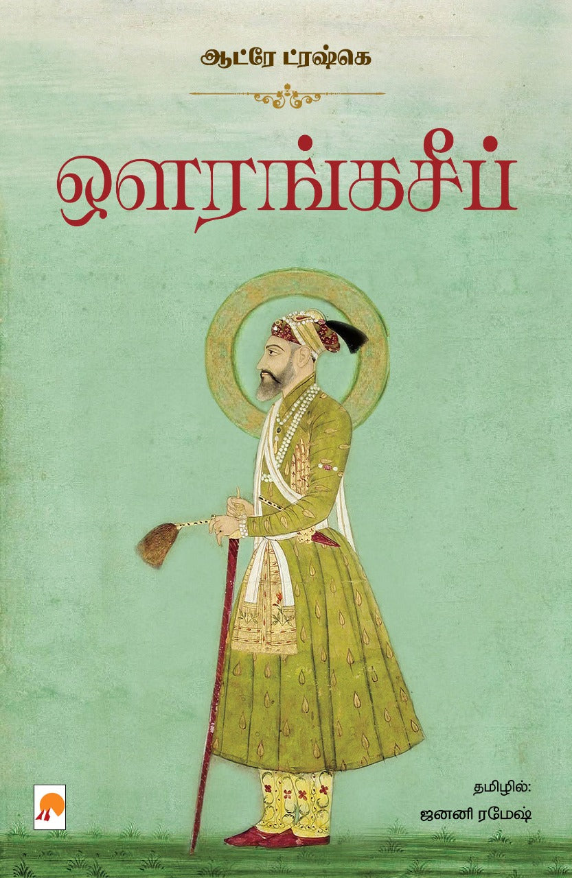 Aurangzeb/ஒளரங்கசீப்